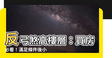 攔腰煞高樓層|【攔腰煞高樓層】住家正面有攔腰煞如何趨吉避兇 